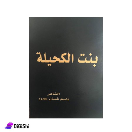 Book Of Bint Al-Kahila