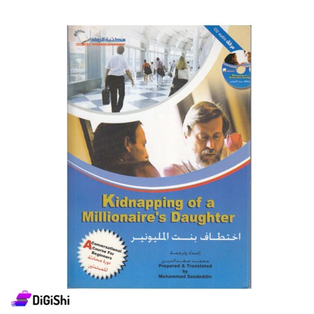Book Of Ikhtetaf Ebnt Al-Millionaire