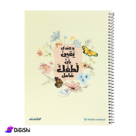 Aladib Plastic Arabic Wire Notebook 70 Pages - Beige
