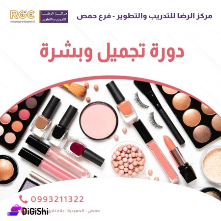 Beauty and skin Course
