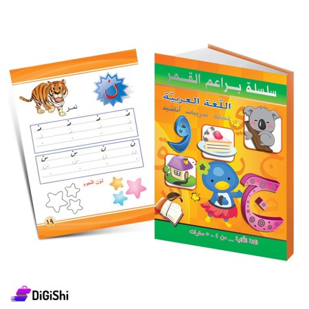 Dar Al-Qamar for Educational Series Arabic Language L2