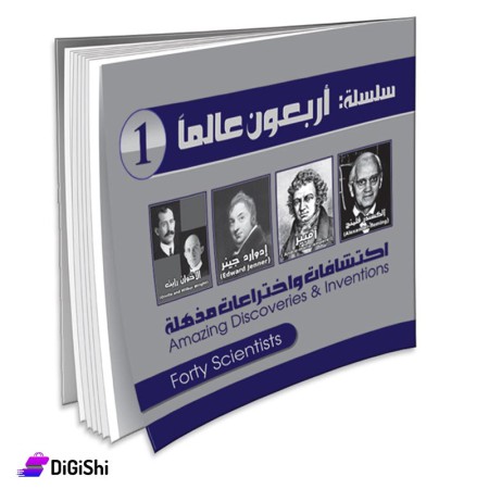 Dar Al-Qamar for Educational Forty Scientists Series - 1